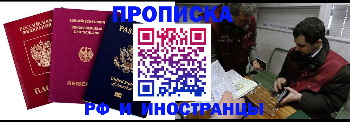 прописка в квартире в Ленинске