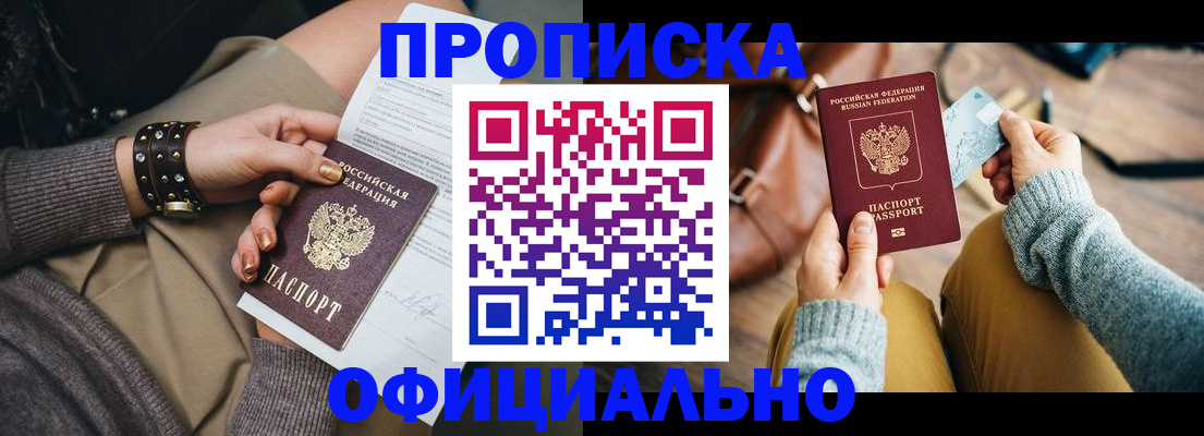 прописка поиск в Ленинске
