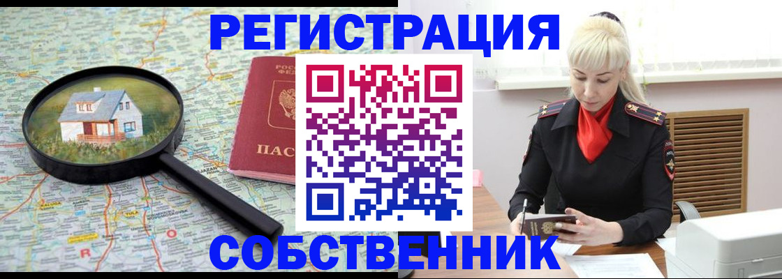 прописка регистрация в Ленинске