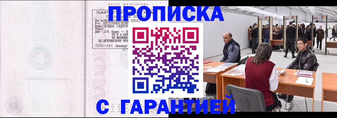 временная регистрация гарантия в Ленинске